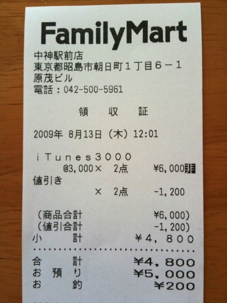 iTunes Card 3000円 x 2枚で 4,800円